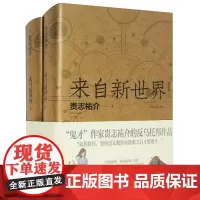 来自新世界:全2册