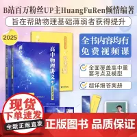 新版黄夫人高中物理讲义一轮复习