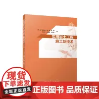 实用岩土工程施工新技术(八)
