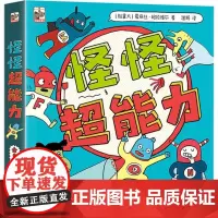 怪怪超能力(全6册) (加)爱丽丝·格拉维尔 温婷 译 正版书籍 电子工业出版社