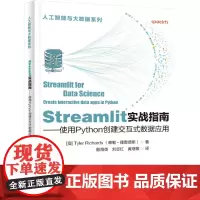 正版 Streamlit实战指南 使用Python创建交互式数据应用 Streamlit使用技巧 Python快速创建部