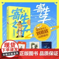 寄生之子 1 我是外星人 群星观测 著 儿童文学少儿 正版图书籍 湖南文艺出版社