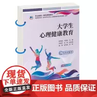 大学生心理健康教育(活页式)