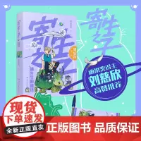 寄生之子 4 猫先生的谜语 群星观测 著 儿童文学少儿 正版图书籍 湖南文艺出版社