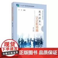 现代职业人-认识职场篇(第三版) 9787567248342