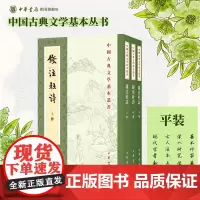 钱注杜诗 中国古典文学基本丛书 [唐]杜甫著 [清]钱谦益笺注 孙微点校 全新精校经典杜诗注本读杜甫不可略过的名家名