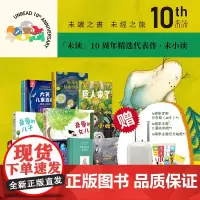 [未小读]未读10周年精选代表作(童书版):23册绘本童书+套装加赠20寸行李箱+主题收纳袋+十周年主题贴纸