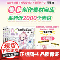 OC素材集 动漫原创角色设计 兽人篇服饰篇兽头部篇兽设眼睛绘画教程二次元OC原创人物角色设计素材临摹教程图册基础入门自学