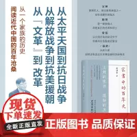 正版 家书中的百年史 新版精装 萧功秦 共同构成一段普通家族的百年沧桑,从中也可以看到近现代中国大历史的缩影