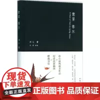 繁星 春水 冰心 著 著 中国文学名著读物 文学 中国青年出版社