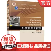 正版 机械制造工程学 第2版 谭豫之 李伟 9787111535270 教材 机械工业出版社