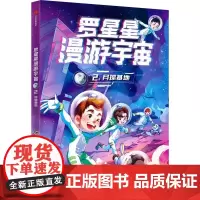 罗星星漫游宇宙 2 月球基地 谷清平 中信出版集团
