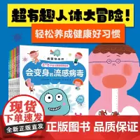 病菌快走开3-5-6岁幼儿健康管理绘本幼儿园小中大班关于病毒科普认知图画书当心有毒的肠道细菌会变身新冠冠状流感来了诺如历