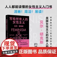 写给所有人的女性主义(一本书告诉你什么是女性主义,女性主义属于所有人,而不仅仅是女性)