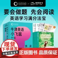 [点读版]牛津英语小飞鼠中级拼读全解码全18册6-7-8岁儿童幼小衔接英语学习拼读阅读能力提高图画书小学生针对性训练学练