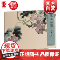 花鸟画谱蔬果树石 上海中国画院编上海书画出版社