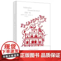 [余杭新华正版]英雄广场 (奥地利)托马斯·伯恩哈德著