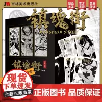 [赠角色卡x8]镇魂街1-8册全 许辰热血国漫 有妖气连载漫画书 热血神话历史人物原创故事 吉林美术