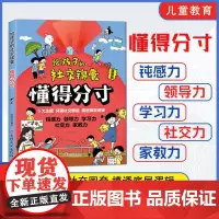 给孩子的社交锦囊懂得分寸正版书突破社交全套突破社交