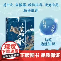吃海记 朱家麟 中信出版集团