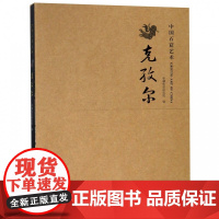 克孜尔(精)/中国石窟艺术