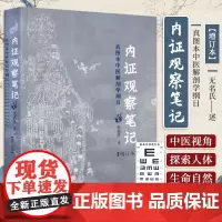 内证观察笔记赠标准对数视力表