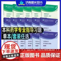 正版 有机化学第9版 本科 药学专业 配增值十四五规划教材药学类专业第九轮规划教材供药学类专业用陆涛主编人民卫生出版社