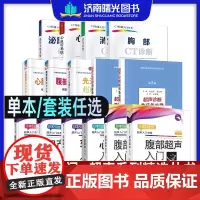 任选 胸部CT诊断消化心血管泌尿生殖系统心脏超声入门妇产科乳腺腹部超声读片入门超声正常值测量备忘录诊断临床心脏超声精细