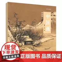 中国画(活页版) 9787567246263