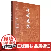 老残游记/古典小说大字本