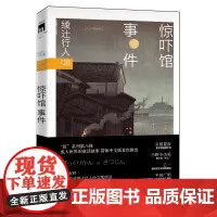 [余杭新华正版]惊吓馆事件08 (日)绫辻行人著 推理小说
