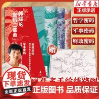 [单本/套装任选]财政密码+军事密码+哲学密码 郭建龙密码三部曲 解读古代中国两千余年成败得失 中央王朝 正版书籍 中信