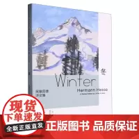 黑塞四季诗文集 冬 精 德 乌尔丽克·安德斯 浙江文艺