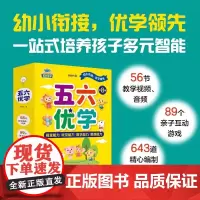 五六优学全8册5-6岁幼升小培养孩子的多元智能解锁小学学习能力针对视觉听觉数学和思维能力进行全年提升核心学科附赠专家讲解