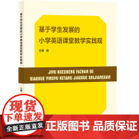 基于学生发展的小学英语课堂教学实践观