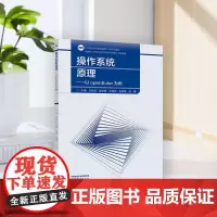 操作系统基本原理——以openEuler为例 主编 王金凤 副主编 孙微微 张丽霞 张猜 高等教育出版社 计算机类专业核