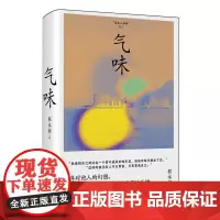 [余杭新华正版]气味(精)/流浪三部曲 程永新著 小说