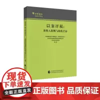 以案评税——新收入准则与税收差异