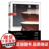 [余杭新华正版]奇面馆事件09 (日)绫辻行人著 推理小说