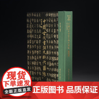 中国古代书法史断代图录商周卷 商代西周春秋战国顺序阐述古代书法史 拓片墨迹原件拍摄甲骨文青铜文字等古代大篆书法碑帖临摹鉴