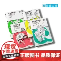 [轻读文库]青春烦恼解药:为什么父母这么烦人+为什么要读书+怎样才能写好文章+什么是聪明?