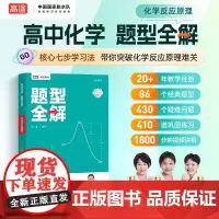 25新版高中化学题型全解化学反应原理 结构化学 高一二三高中化学专项训练高途名师祝鑫视频讲解专题训练提分全国通用