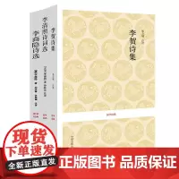 正版 [共3册]李贺诗集+李清照诗词选+李商隐诗选 国学经典系列丛书 唐宋诗词选 中州古籍出版社