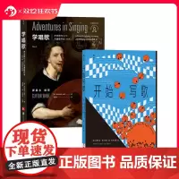 后浪正版 开始写歌+学唱歌 2册套装 写歌指南 歌词旋律和声 流行音乐