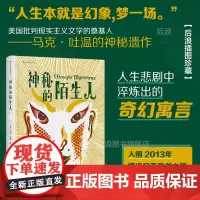 [附赠藏书票]后浪正版 神秘的陌生人 插图珍藏版 16开大开本 全彩插图 马克吐温 批判现实主义文学 世界名著外国小