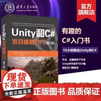 [正版新书] Unity和C#游戏编程入门(第7版) 哈里森·费隆 清华大学出版社 Unity,C#游戏编程,Unity