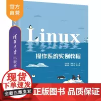 [正版新书]Linux操作系统实例教程 付学良、白戈力、夏等 清华大学出版社 Linux,操作系统