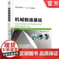 正版 机械制造基础 第3版 宋昭祥 9787111501961 教材 机械工业出版社