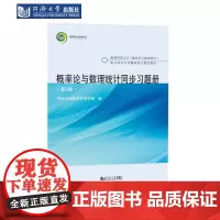 概率论与数理统计同步习题册(第3版)
