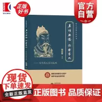 聿修厥德绍续家风历代钱氏家训选编 钱氏家教文化丛书钱运春著上海教育出版社非物质文化遗产中国传统家风家教研究历代代表性文本